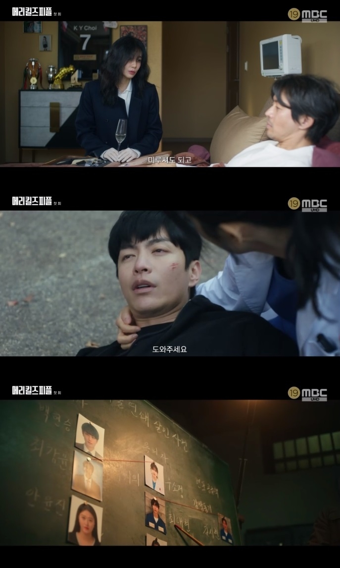 MBC ‘메리킬즈피플’ 방송캡처