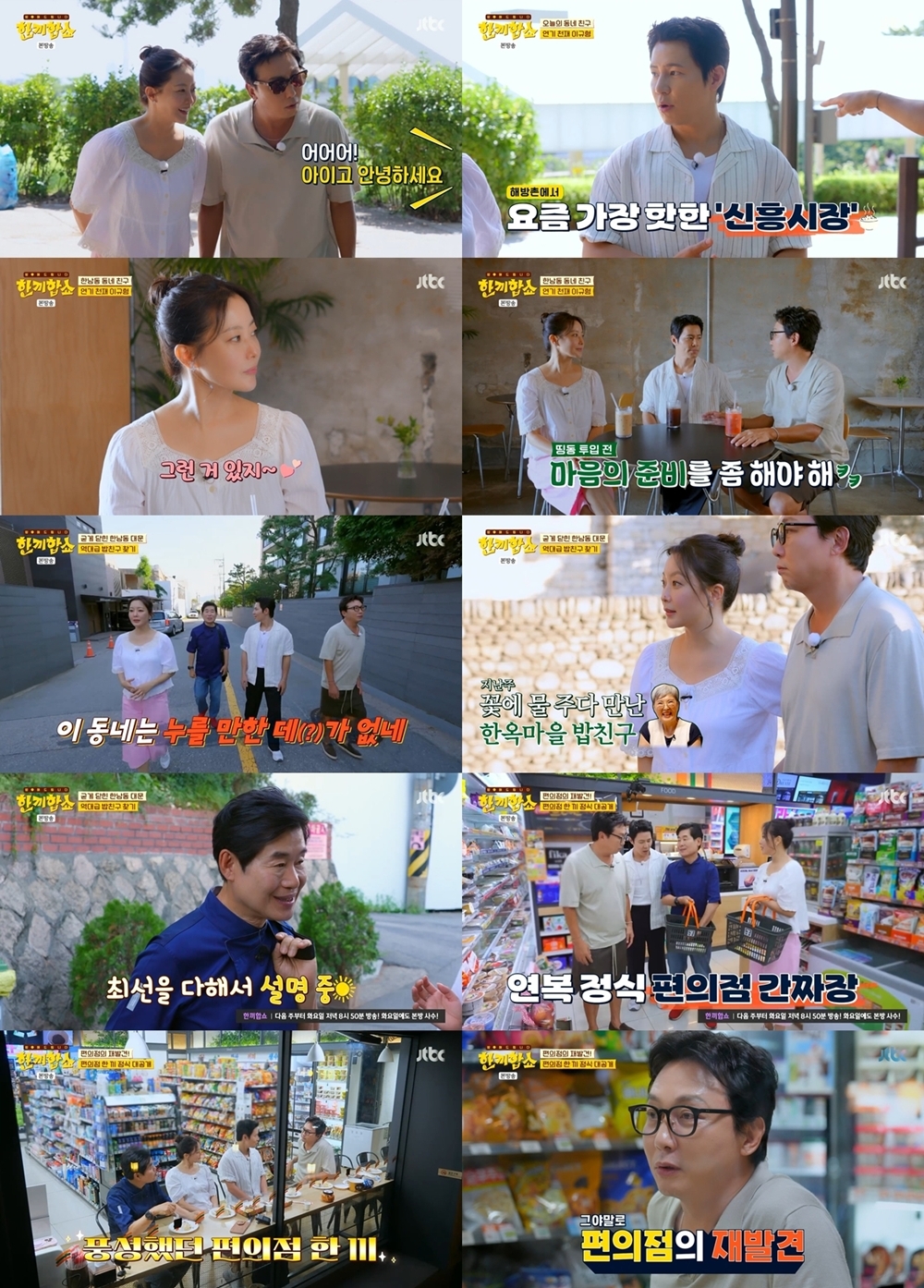 사진 제공=JTBC <한끼합쇼> 영상 캡처