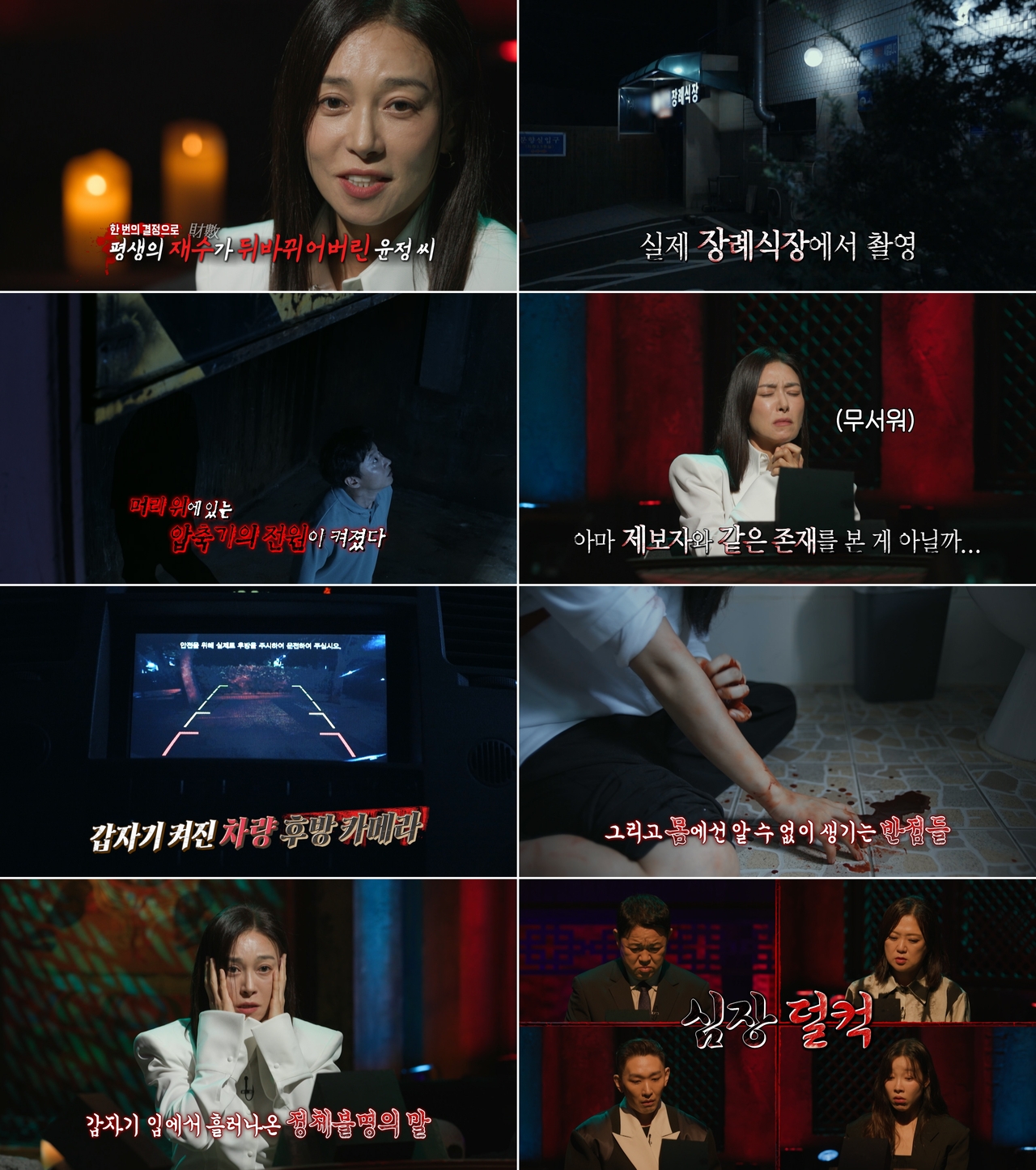 MBC ‘심야괴담회5’
