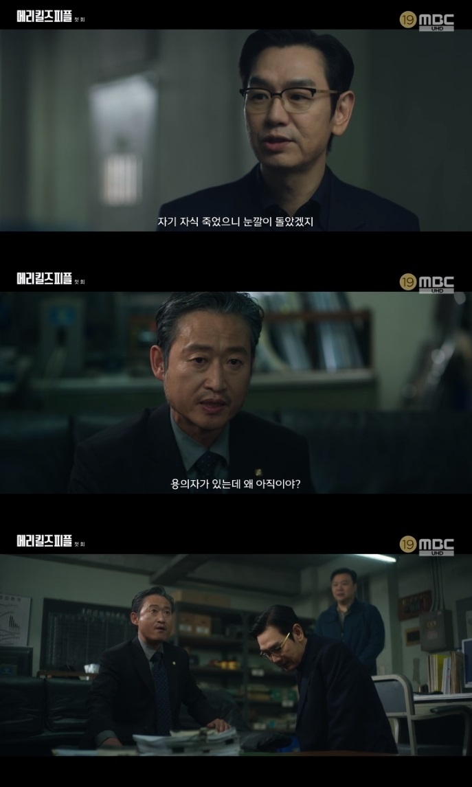 MBC ‘메리킬즈피플’ 방송캡처