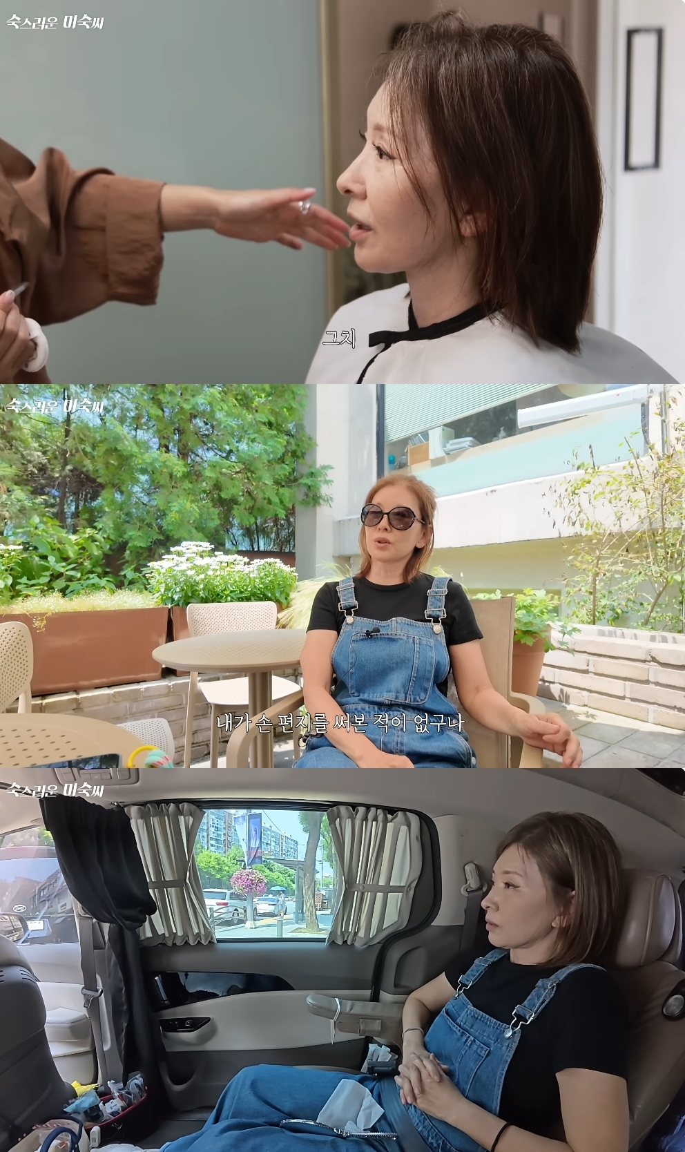 이미숙 유튜브 캡처