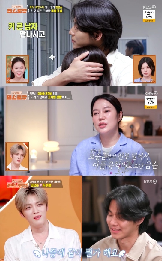 KBS2 ‘편스토랑’ 캡처