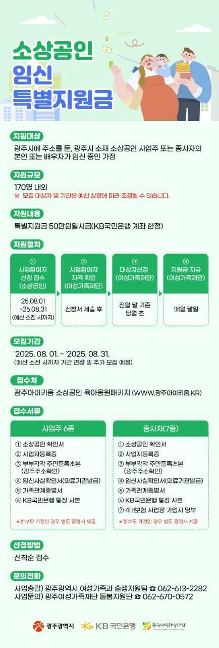해외 토토사이트 순위, 소상공인 출산·임신 가정에 50만원 특별지원