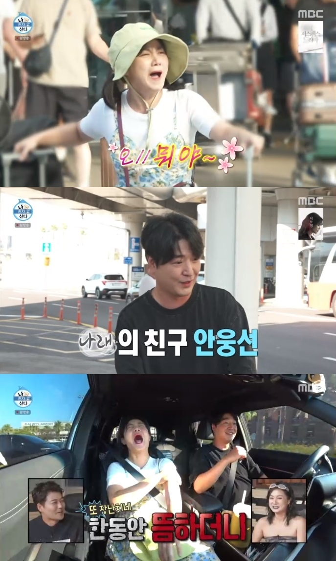 MBC ‘나혼산’ 방송캡처