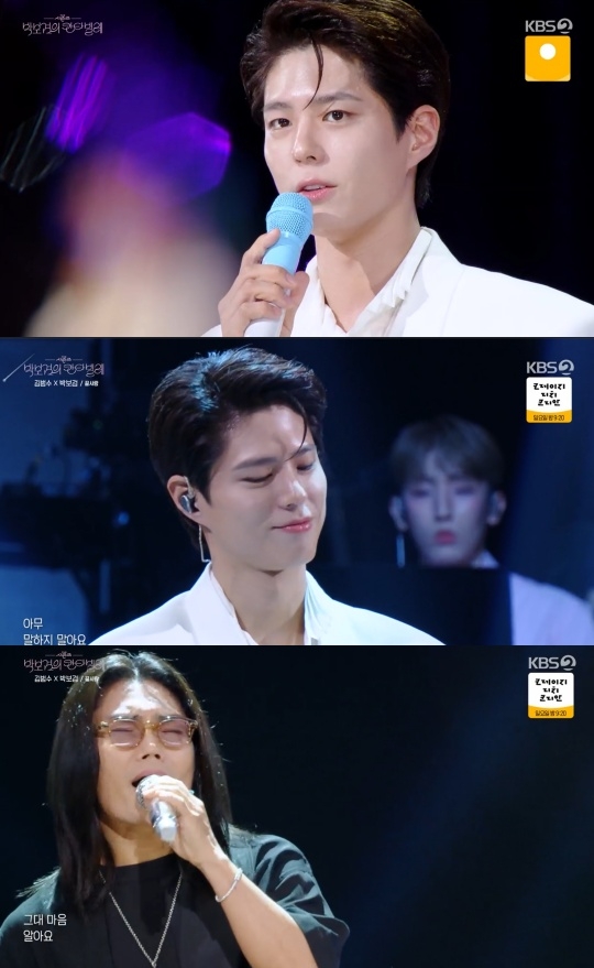 KBS2 ‘더 시즌즈 박보검의 칸타빌레’ 캡처