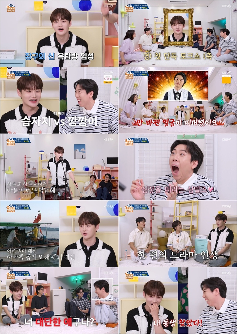 사진 제공=KBS ‘옥탑방의 문제아들’