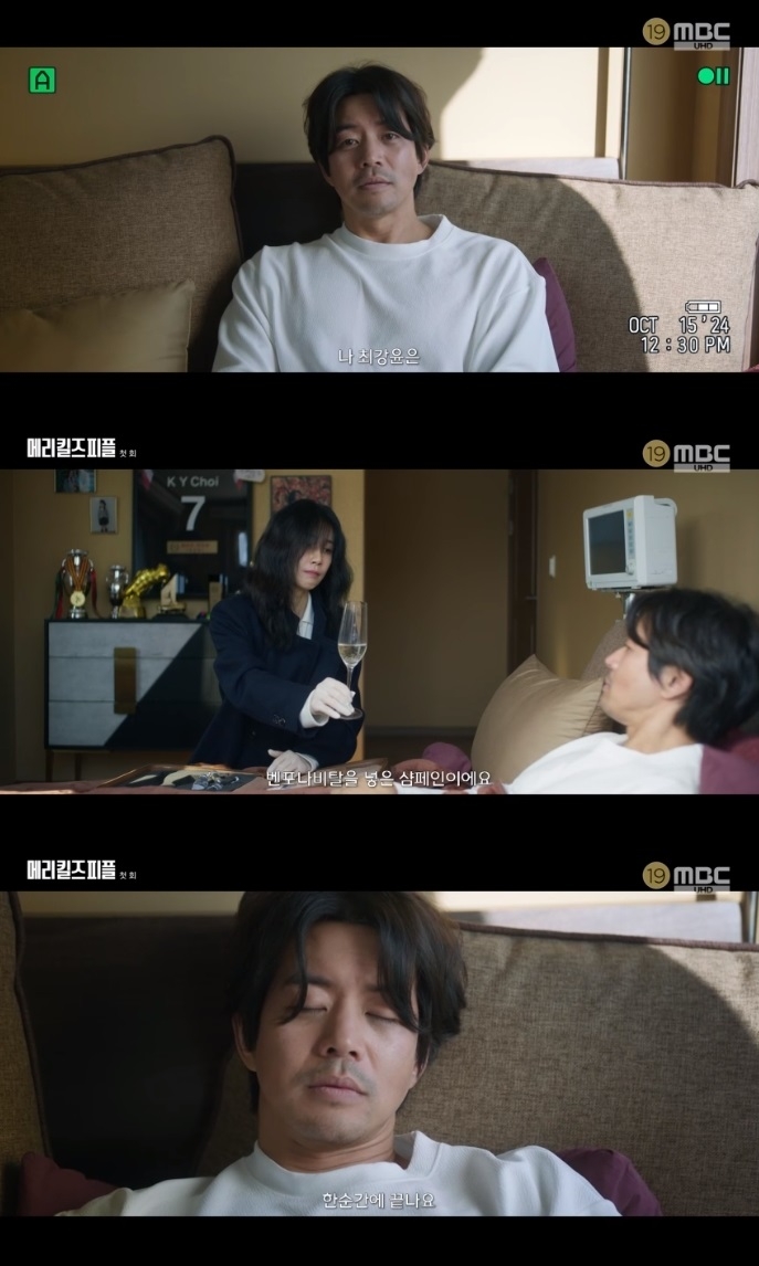 MBC ‘메리킬즈피플’ 방송캡처