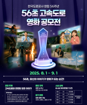 한국도로공사 창립 56주년 행사