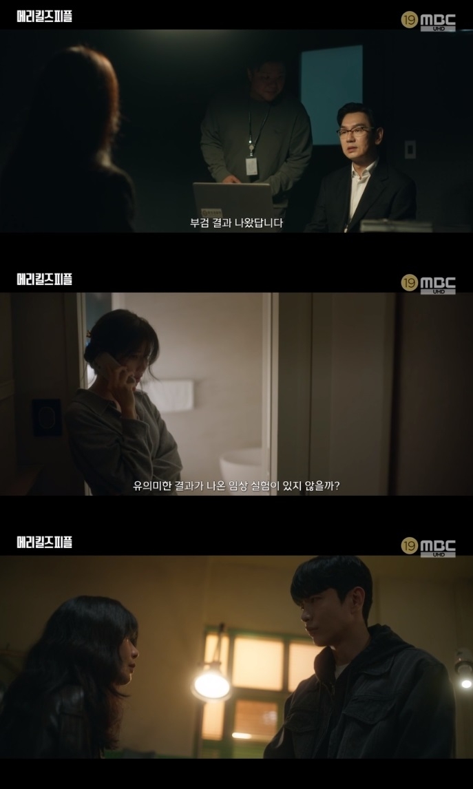 MBC ‘메리킬즈피플’ 방송캡처