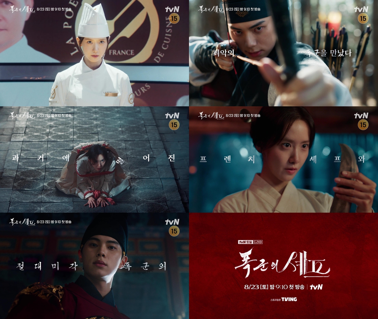 사진 제공=tvN 새 토일드라마 <폭군의 셰프> 귀녀 티저 영상 캡처