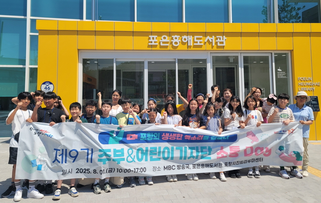 포항시는 1일 제9기 주부&어린이기자단과 소통데이 행사를 가졌다. [포항시 제공]