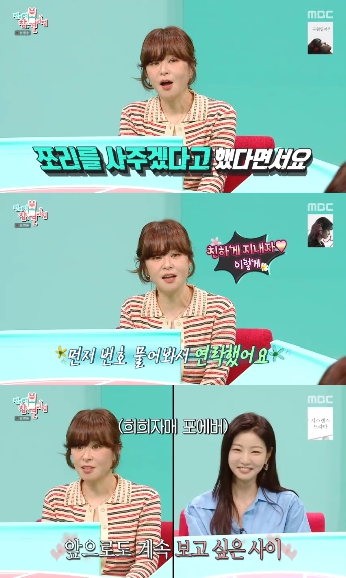 MBC ‘전참시’ 방송캡처