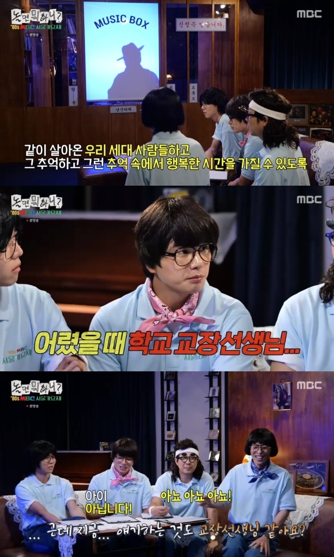 MBC ‘놀뭐’ 방송캡처