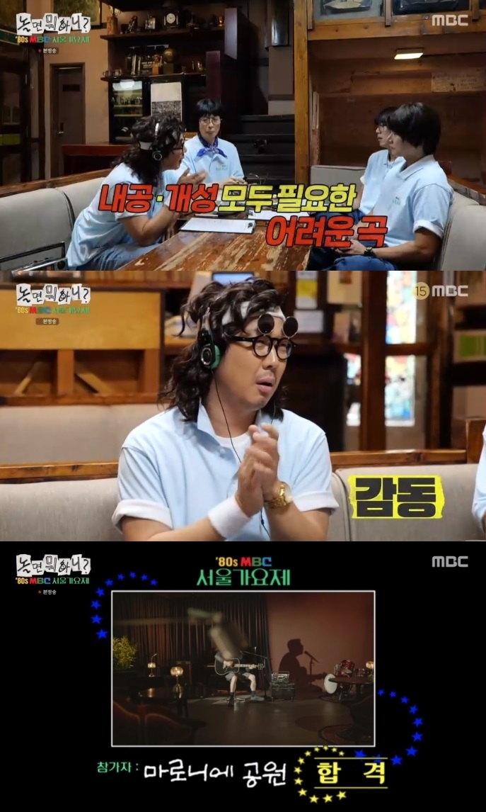 MBC ‘놀뭐’ 방송캡처