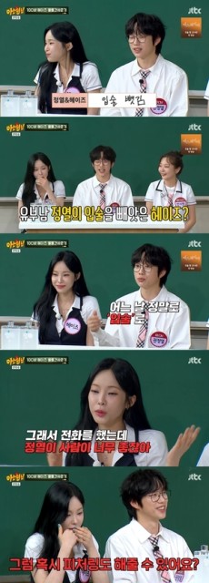 10CM 권정열, 헤이즈에게 입술 뺏긴 사연? “미안하다며 전화”(‘아형’)(종합)