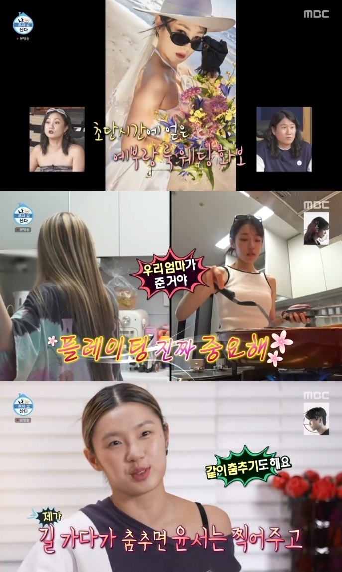 MBC ‘나혼산’ 방송캡처