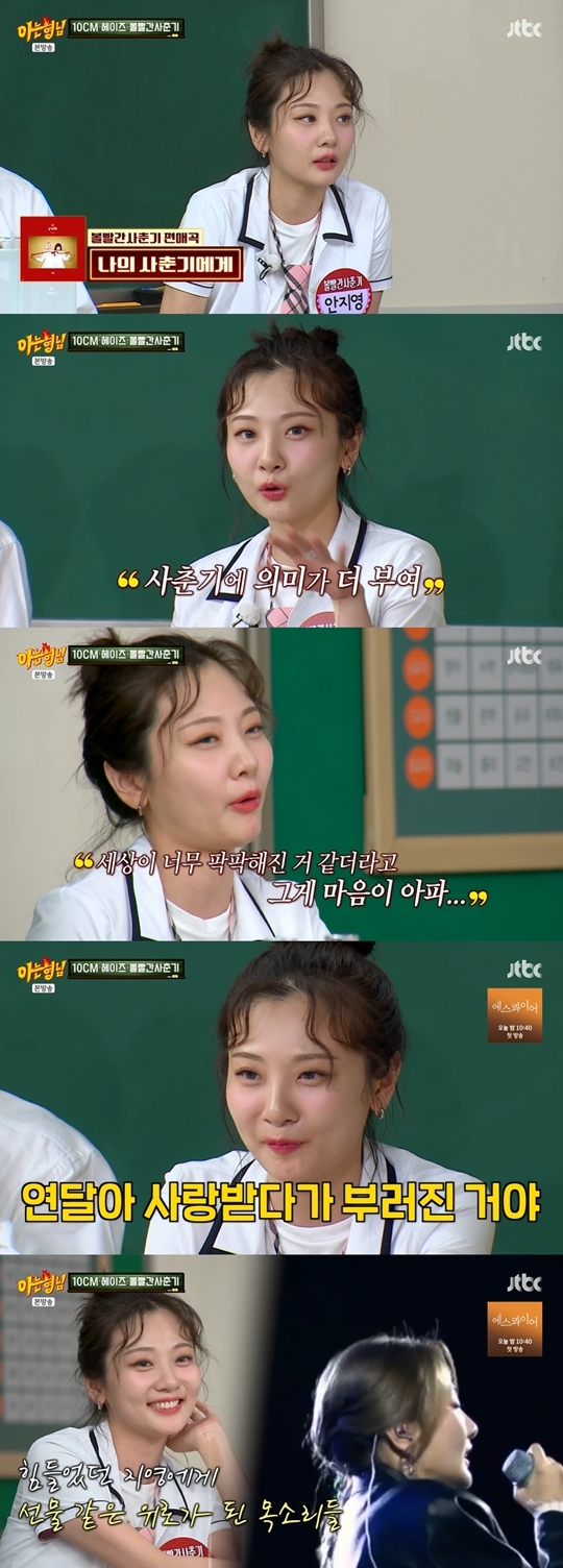 JTBC ‘아는 형님‘ 캡처