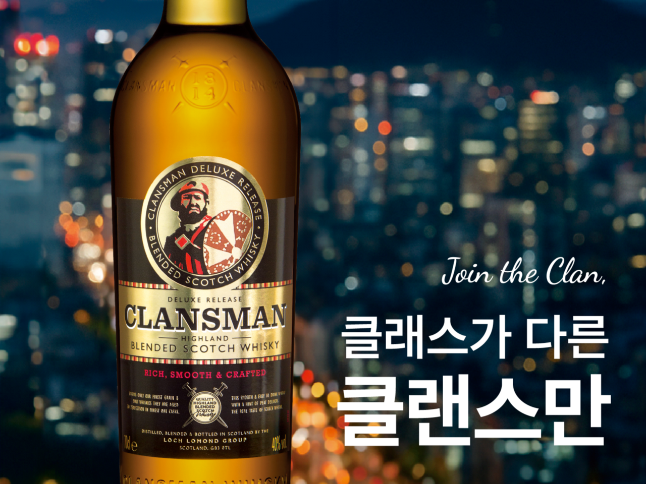 ‘클랜스만 블랜디드 스카치 위스키’ [윈저글로벌 제공]