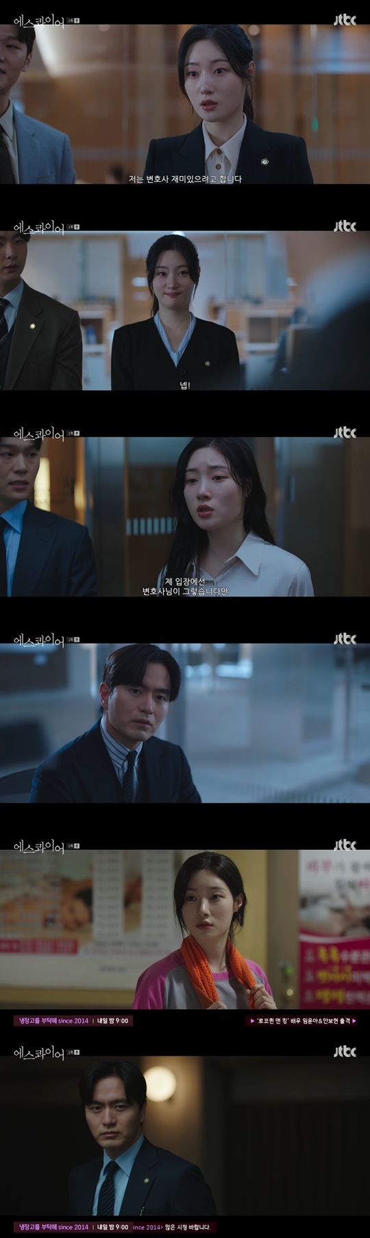 JTBC ‘에스콰이어:변호사를 꿈꾸는 변호사들‘ 캡처