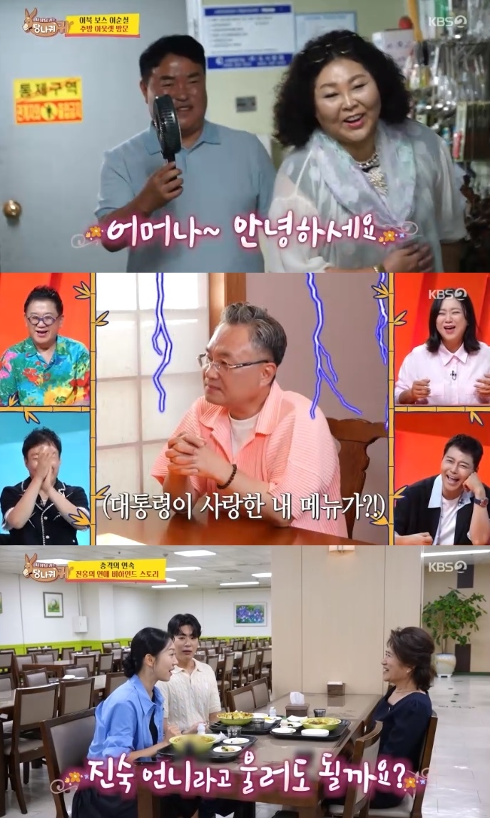 KBS2 ‘사당귀’ 방송캡처