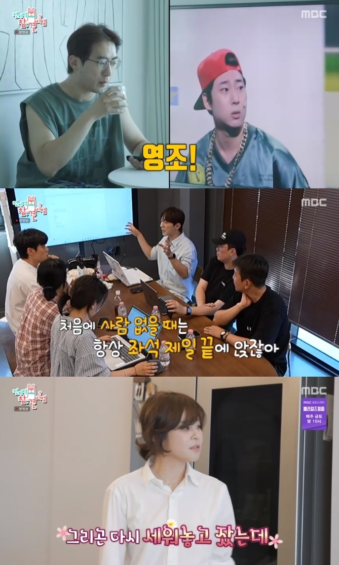 MBC ‘전참시’ 방송캡처