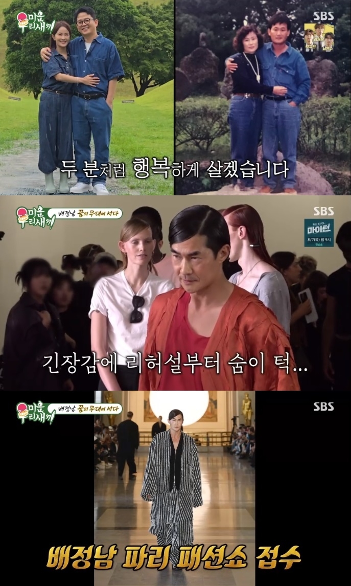 SBS ‘미우새’ 방송캡처
