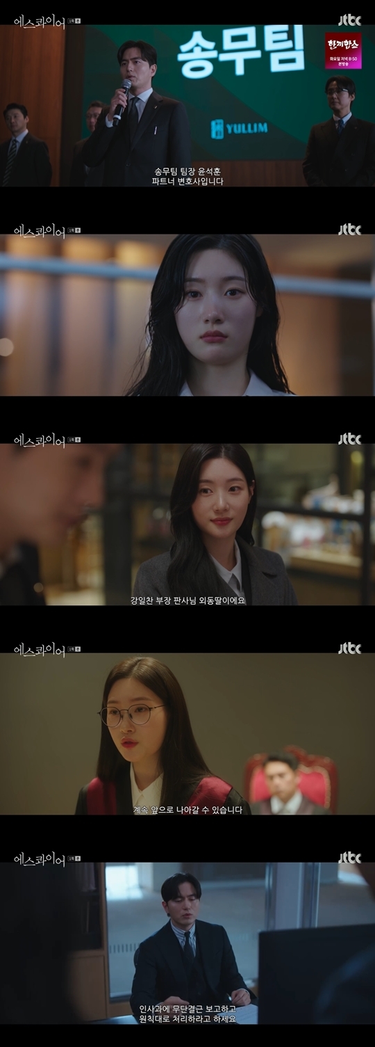 JTBC ‘에스콰이어:변호사를 꿈꾸는 변호사들‘ 캡처