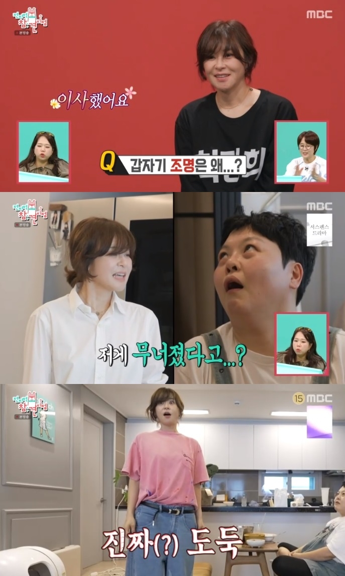 MBC ‘전참시’ 방송캡처