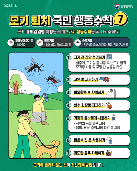 모기 퇴치 국민 행동수칙 안내문.[포항시 제공]
