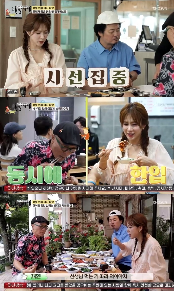 TV조선 ‘백반기행’ 방송캡처