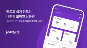 모바일 상품권, 중소상공인도 직접 발행... '폰기프트' 고도화 버전 출... - 뉴스 썸네일 이미지