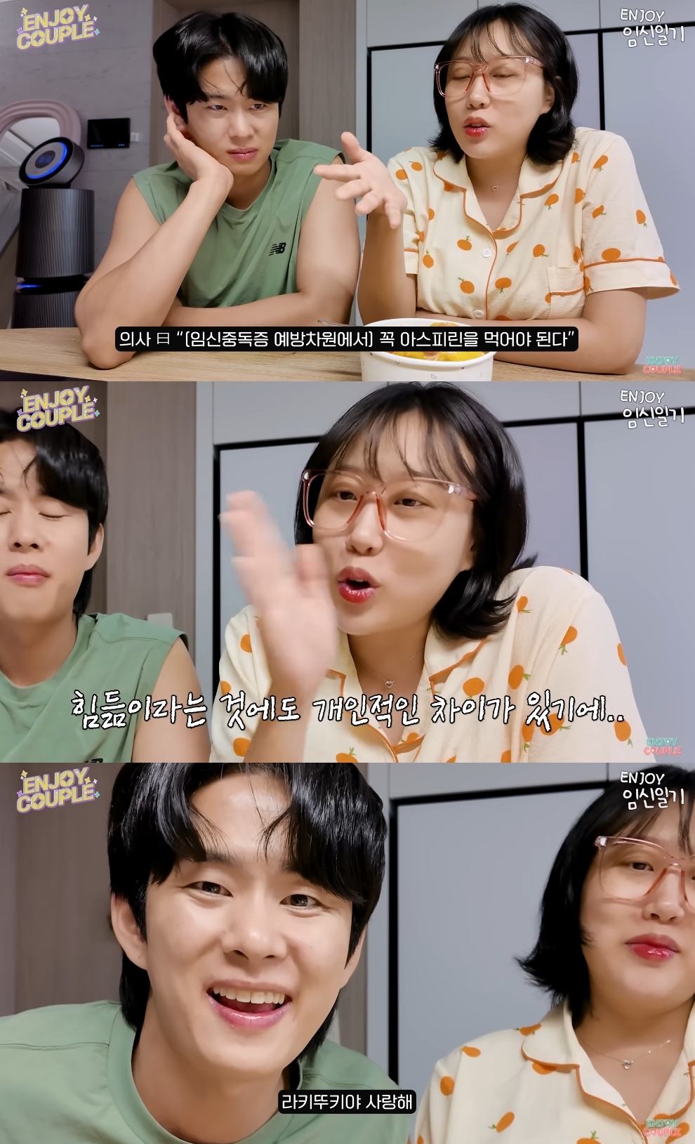 엔조이커플 유튜브 캡처