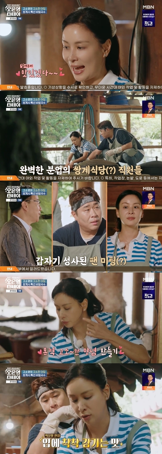 MBN ‘오은영 스테이’ 캡처