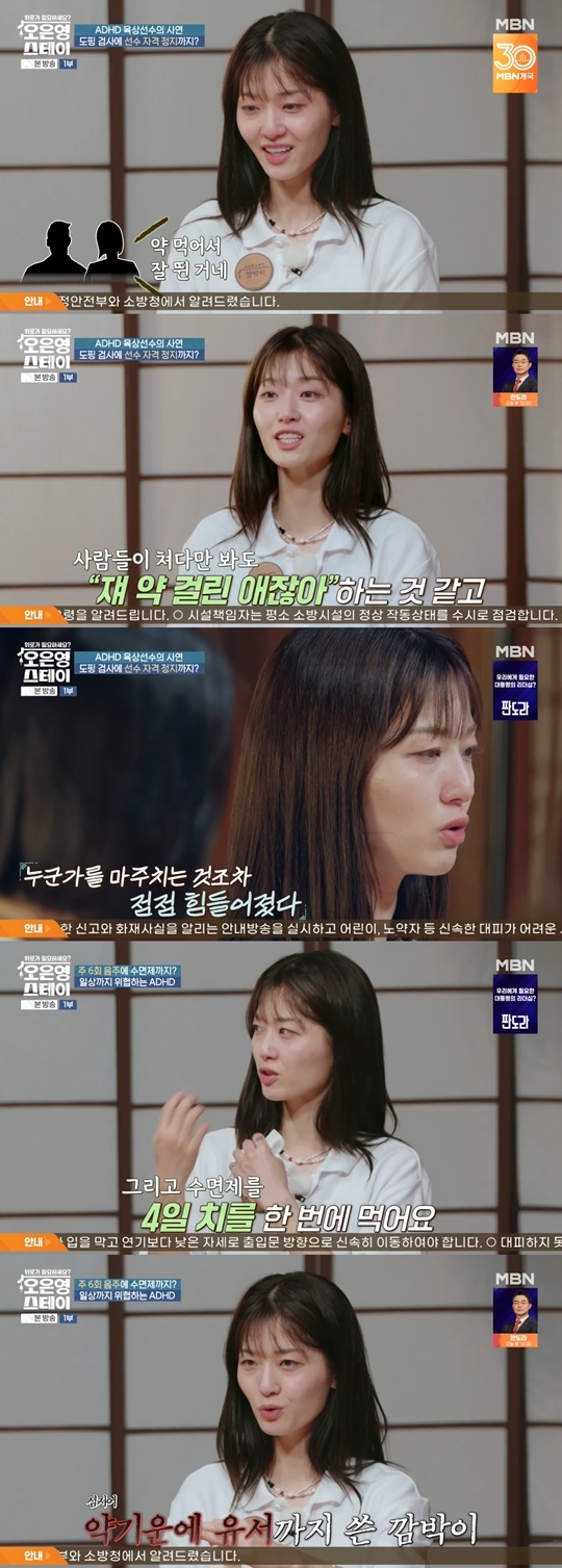 MBN ‘오은영 스테이’ 캡처