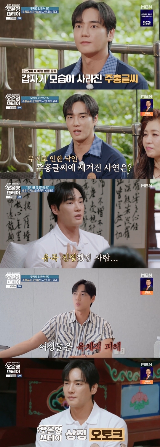 MBN ‘오은영 스테이’ 캡처