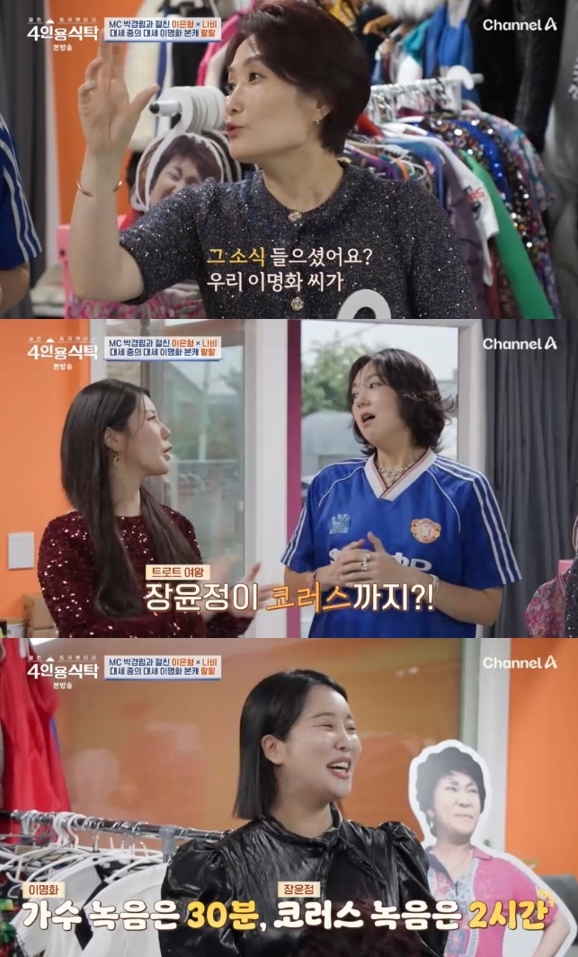사진=채널A 방송 화면 캡쳐