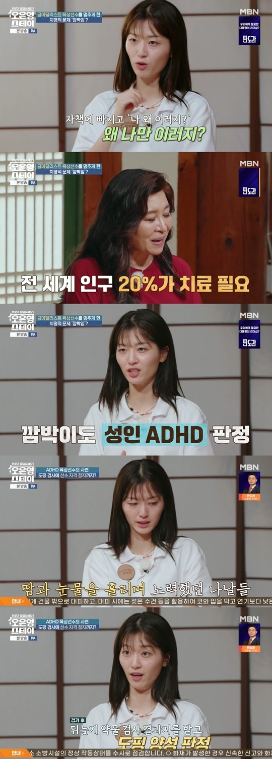 MBN ‘오은영 스테이’ 캡처