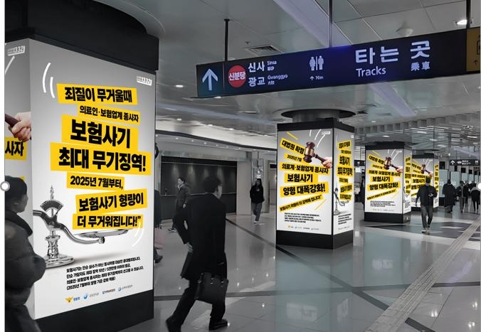 강남역 대형 디스플레이 보험사기 광고 예시 [금융감독원 제공]