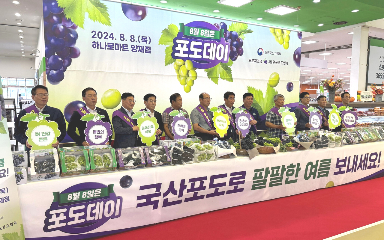 2024년 포도데이 기념행사  모습 [한국포도협회 제공]