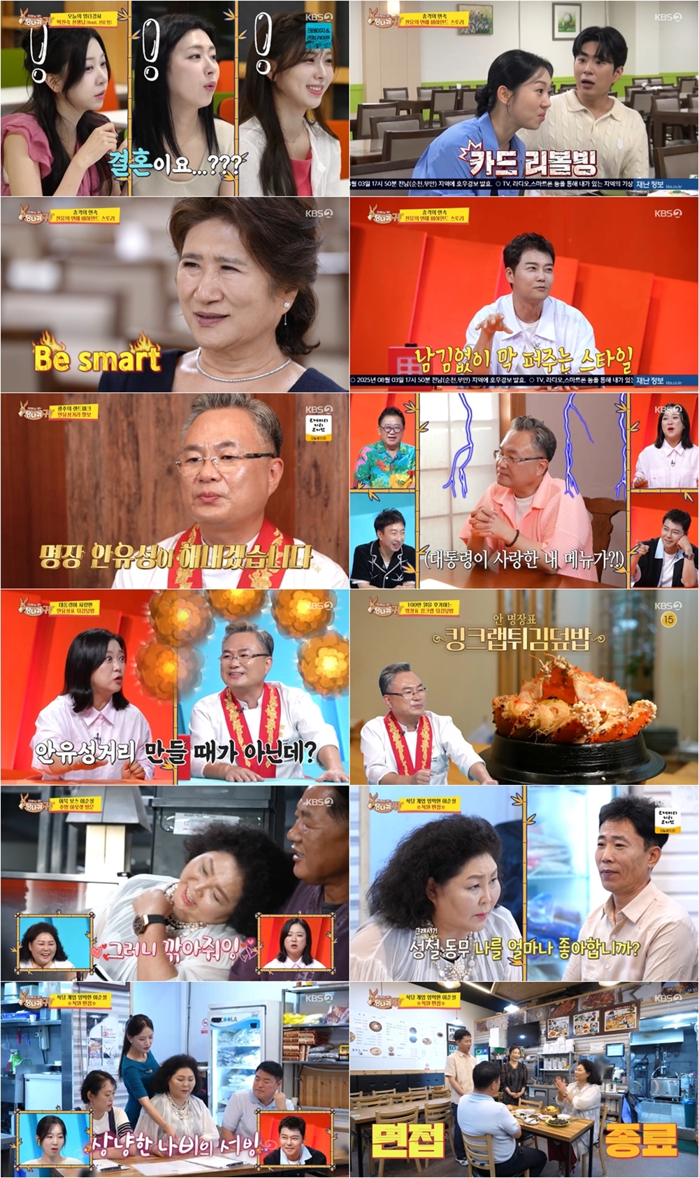 사진 제공｜KBS ‘사장님 귀는 당나귀 귀’