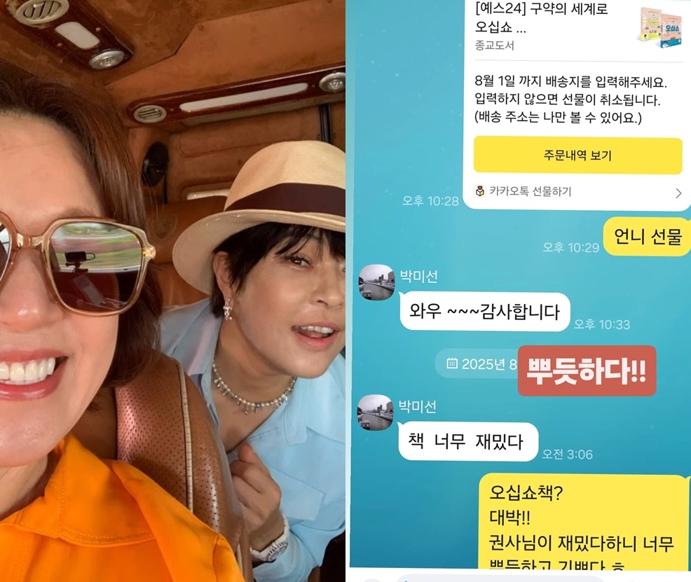 박미선, 조혜련 채널