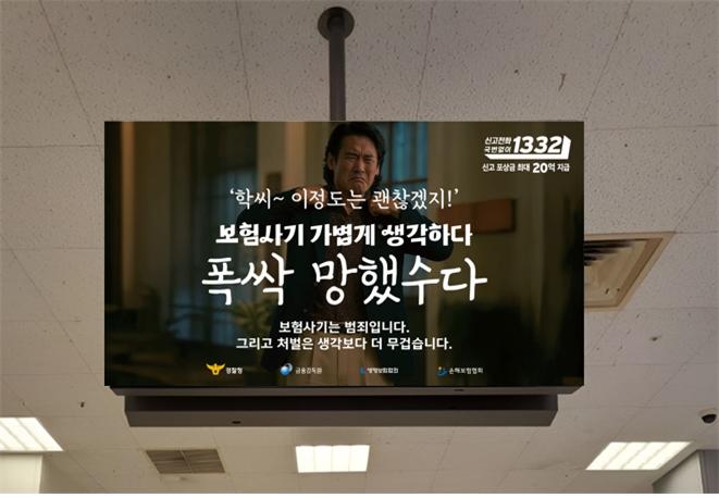 이마트 스크린 보험사기 광고 예시 [금융감독원 제공]