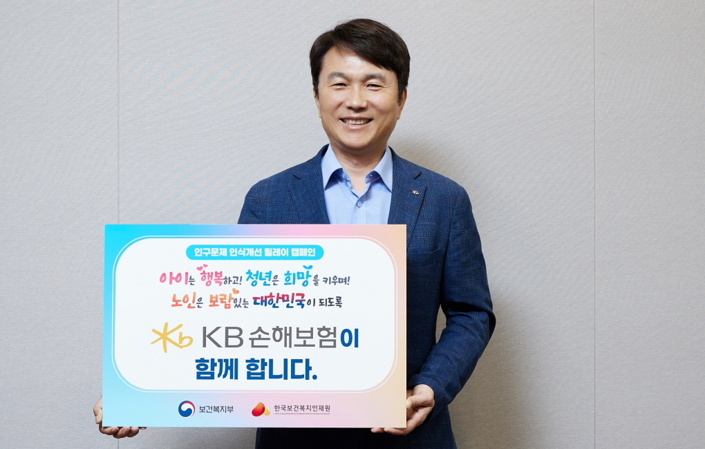 구본욱 KB손해보험 사장이 지난 6월 인구문제 인식개선을 위한 릴레이 캠페인에 참여한 모습 [KB손해보험 제공]