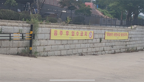 기러기공원 진입로 하천 입구쪽에 설치돼 있는 ‘음주 후 입수금지’ 현수막. 토토사이트 콬 측은 “음주 후 입수금지라는 건, 기본적으로 입수가 가능하나 음주 후에만 금지한다는 내용임을 유추할 수 있다”고 주장했다. [토토사이트 콬 제공]