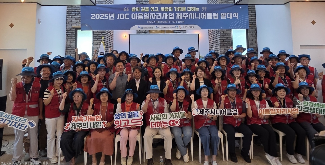 5일 제주특별자치도 제주시에서 열린 ‘JDC 이음일자리 사업’ 발대식에서 참석자들이 기념촬영을 하고 있다.[한국노인인력개발원 제공]