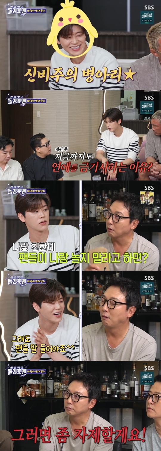SBS ‘신발 벗고 돌싱포맨’ 캡처