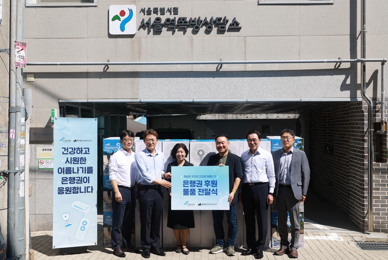 조용병(오른쪽 두 번째) 은행연합회 회장과 권대영(왼쪽 두 번째) 금융위원회 부위원장 등이 5일 서울 용산구 서울시립 서울역쪽방상담소에서 열린 은행권 후원금 전달식에서 기념촬영을 하고 있다.  [금융위원회 제공]
