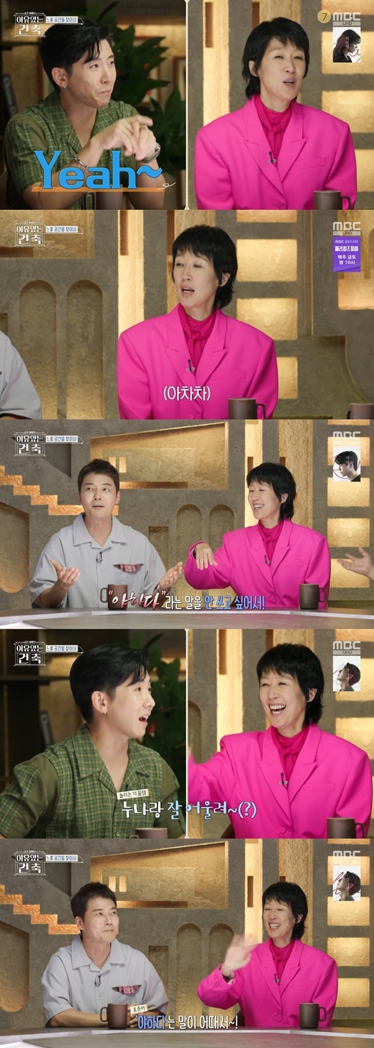 MBC ‘이유 있는 건축-공간 여행자‘ 캡처