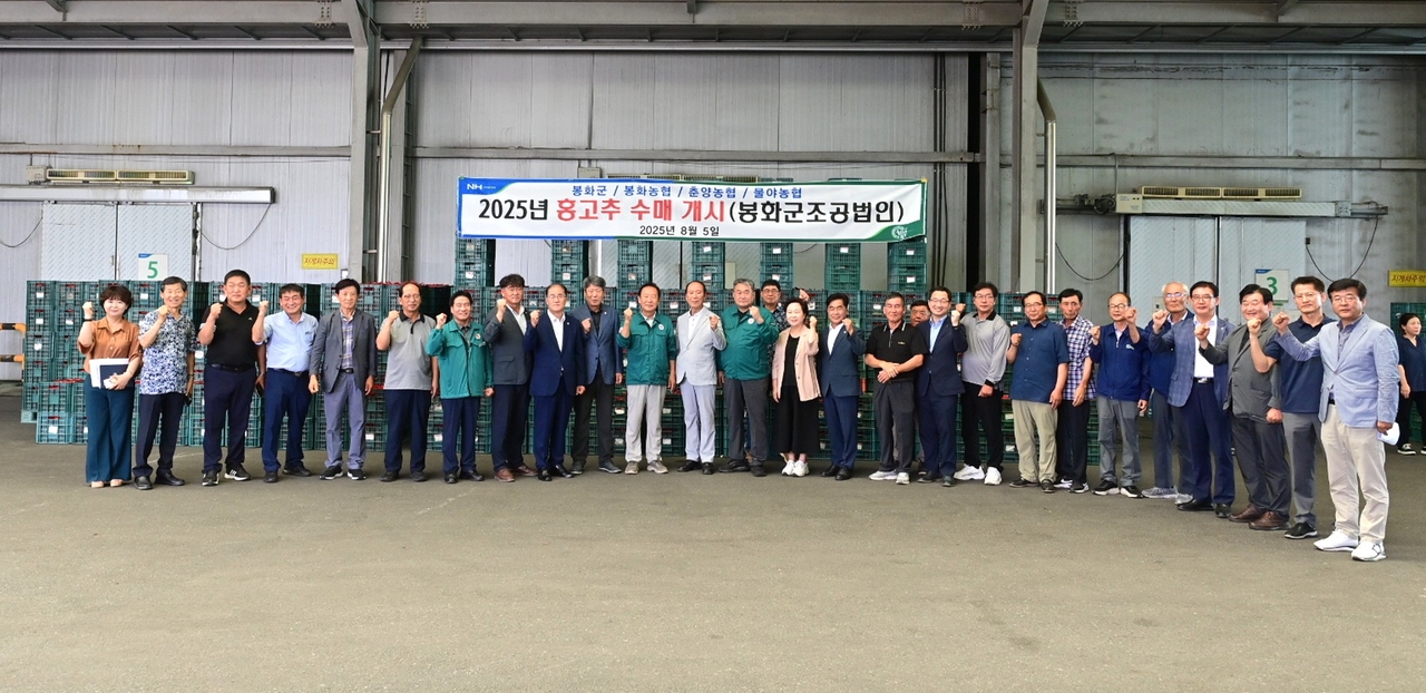 5일 봉화군이 2025년산 홍고추 본격 출하를 알리는 출하식을 열고 단체 기념사진을 찍고 있다.[봉화군 제공]