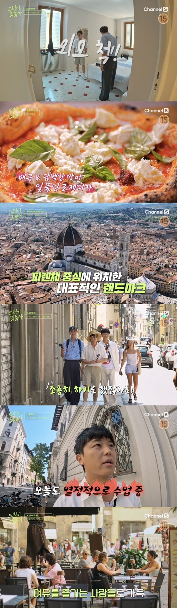 사진 제공 = 채널S, SK브로드밴드 ‘뚜벅이 맛총사’